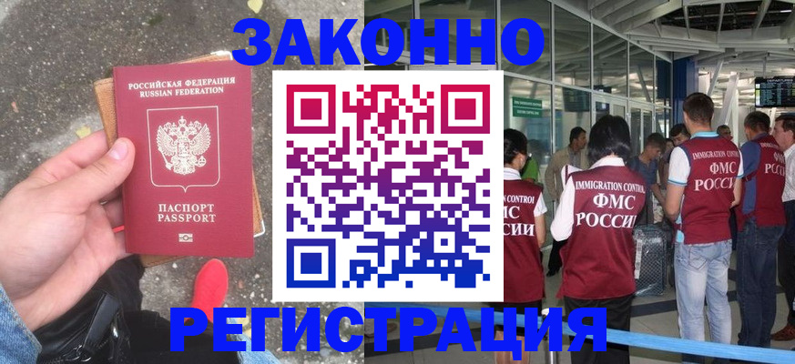 прописка штамп в Красноармейске
