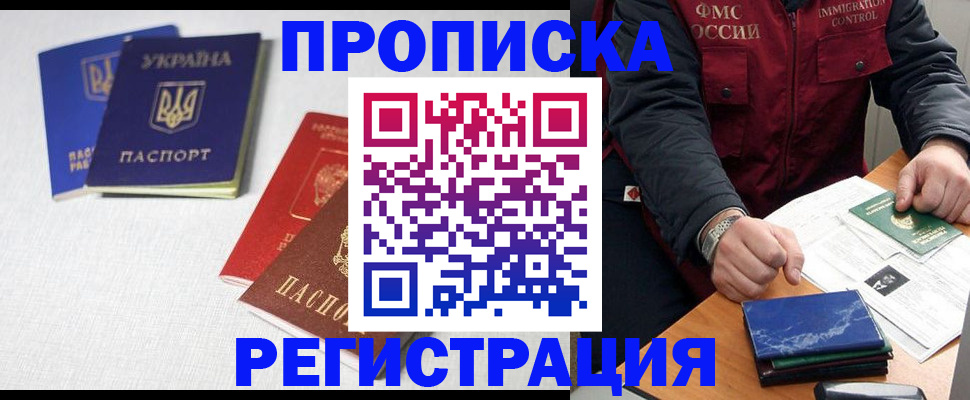 прописка ребенка в Красноармейске