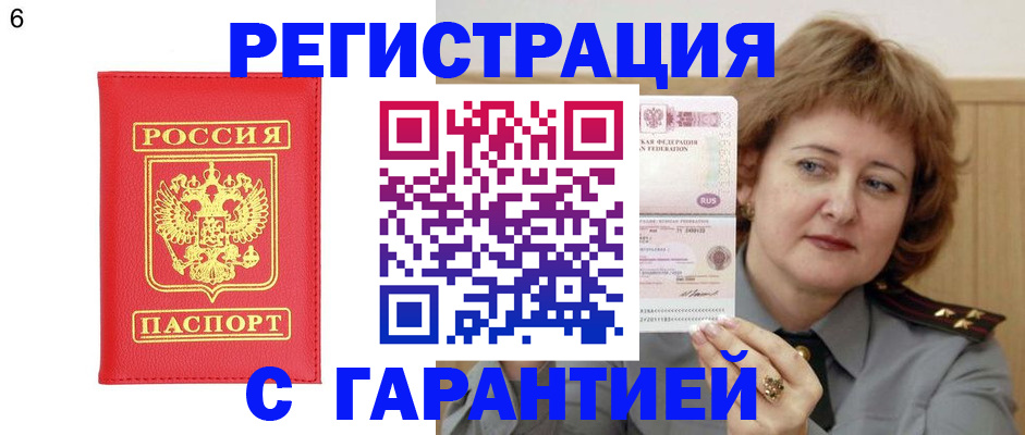 временная регистрация собственник в Красноармейске