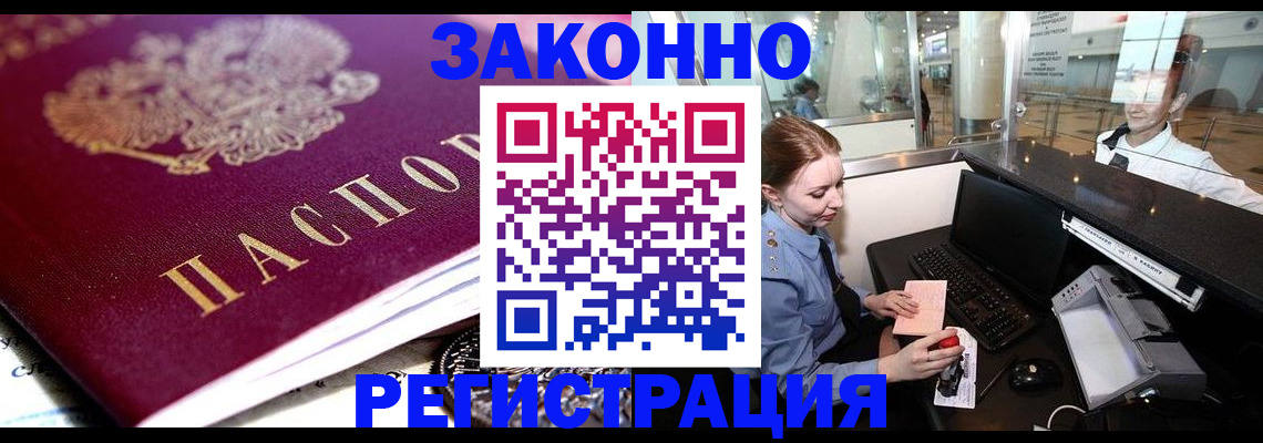 временная регистрация недорого в Красноармейске