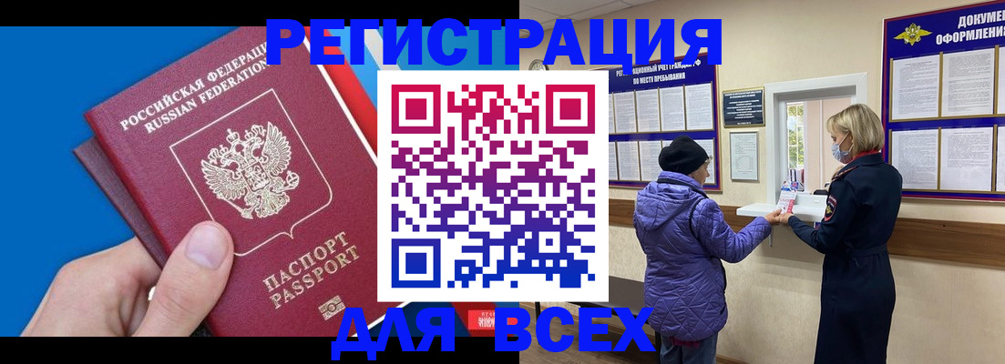 прописка в Красноармейске
